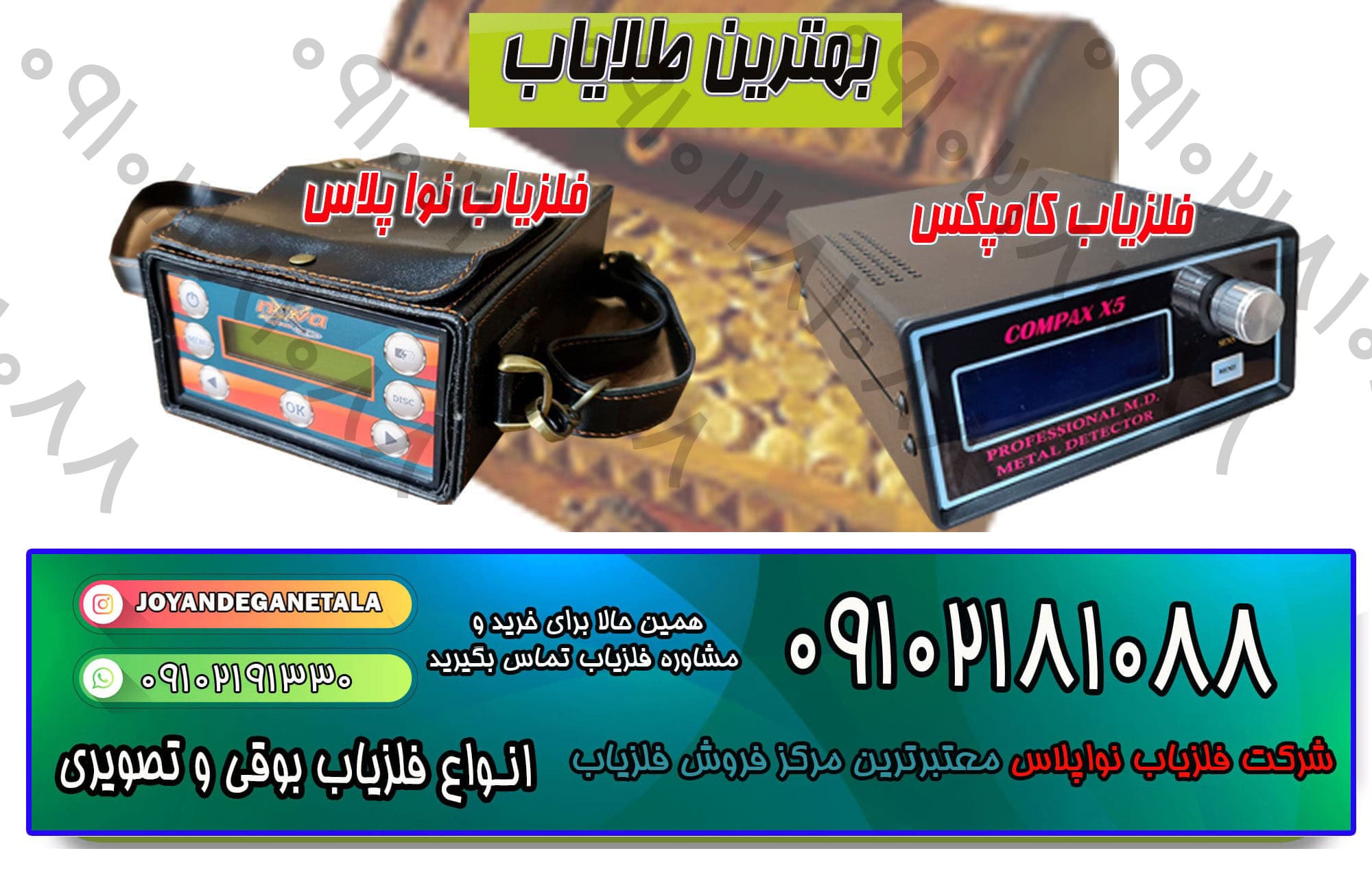 بهترین طلایاب