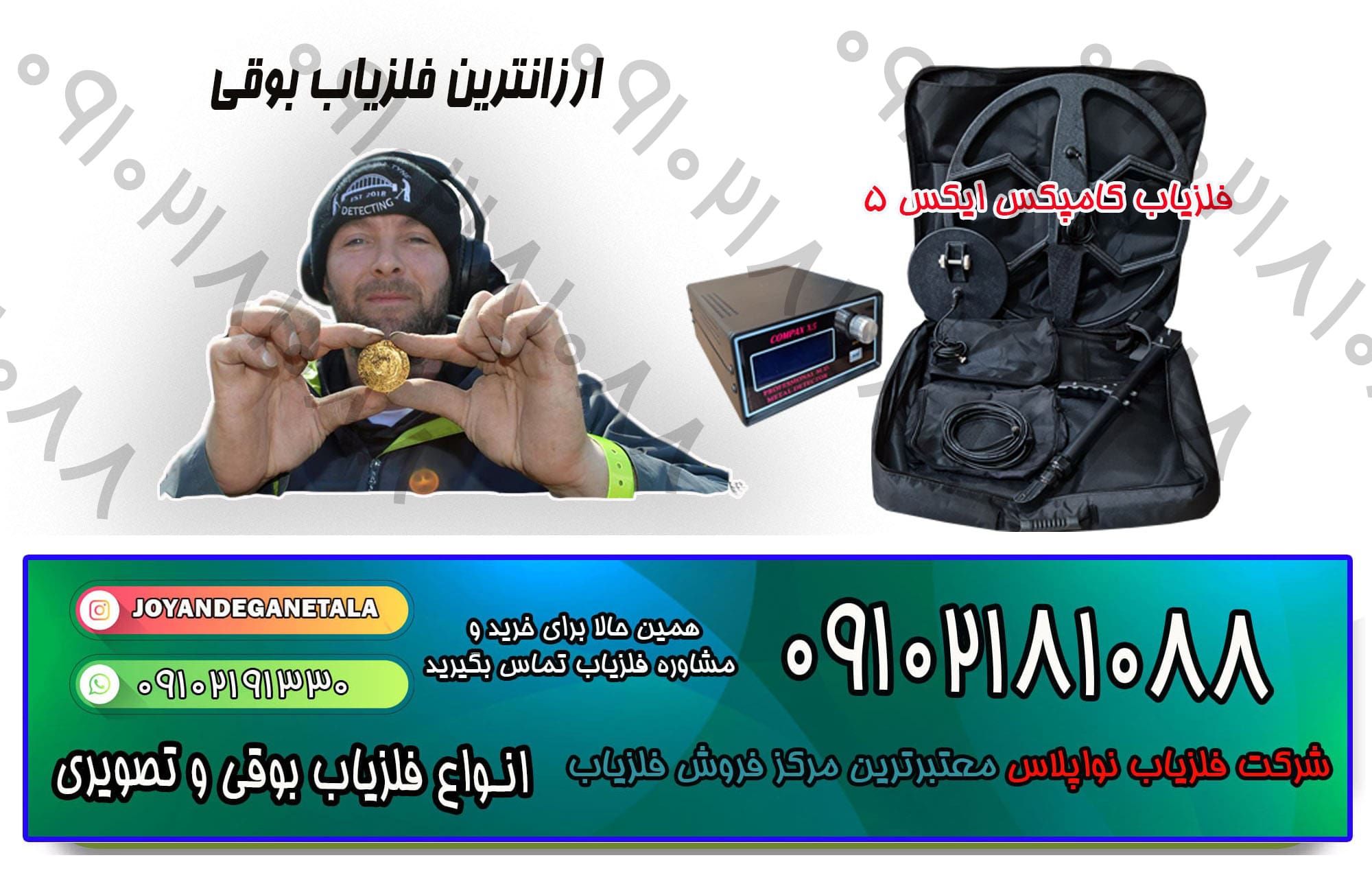 بهترین طلایاب