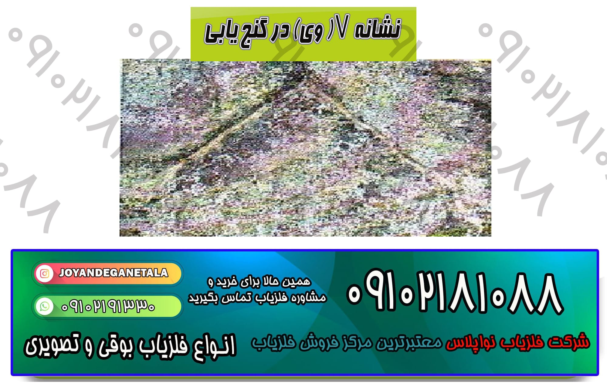 نشانه V ( وی) در گنج یابی